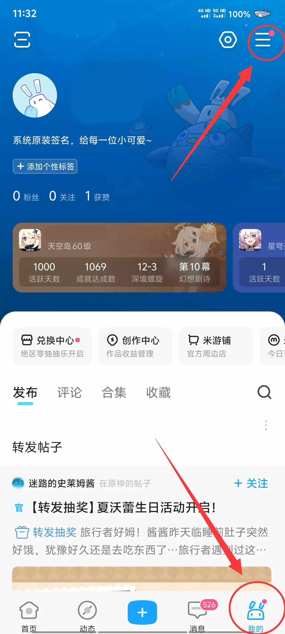 米游社「我的」界面