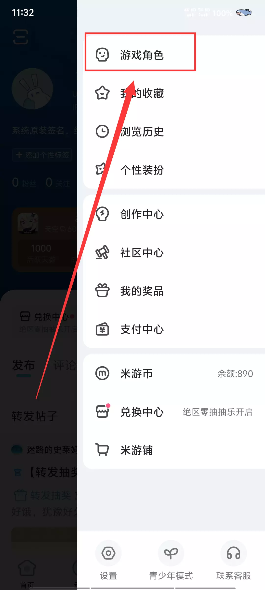 米游社「我的」->「三条杠」界面