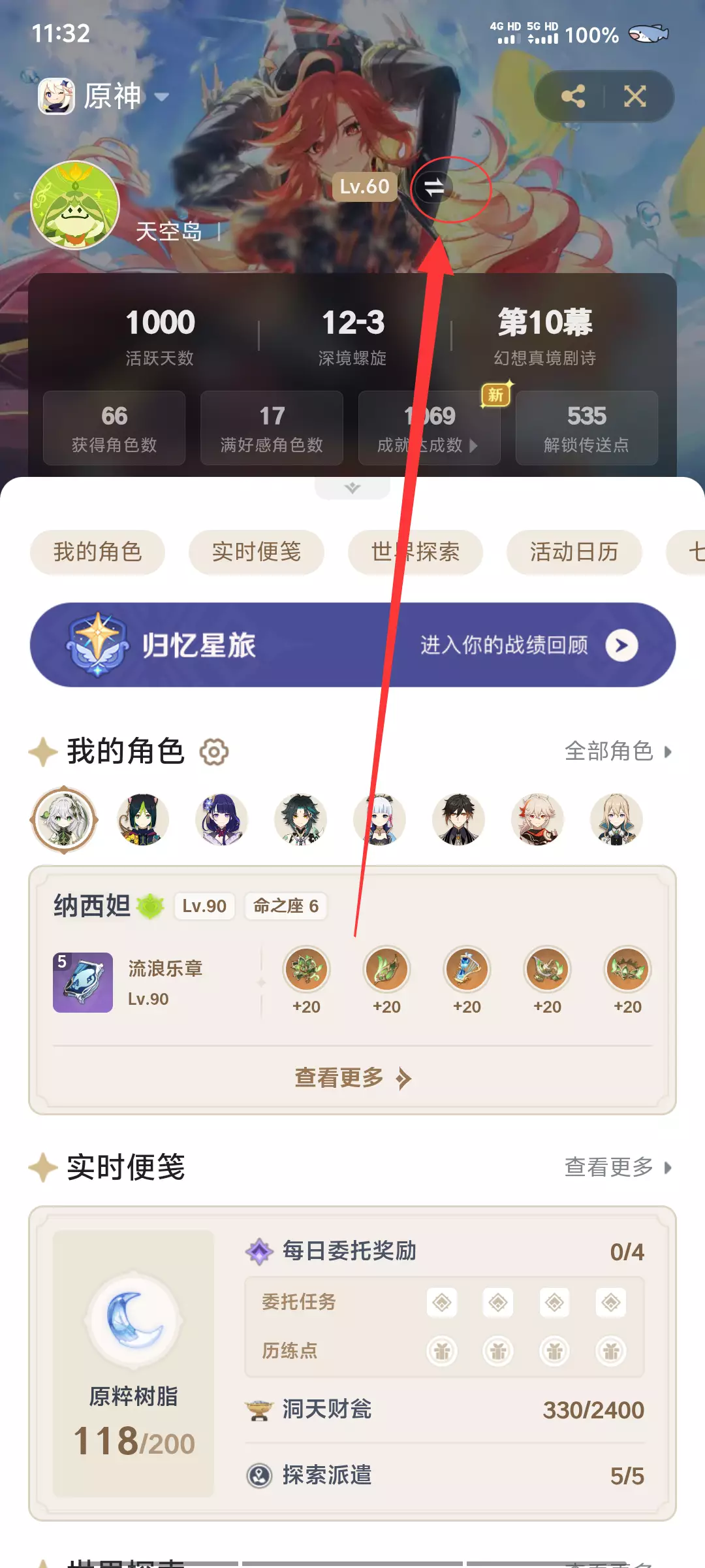 米游社「游戏角色」界面