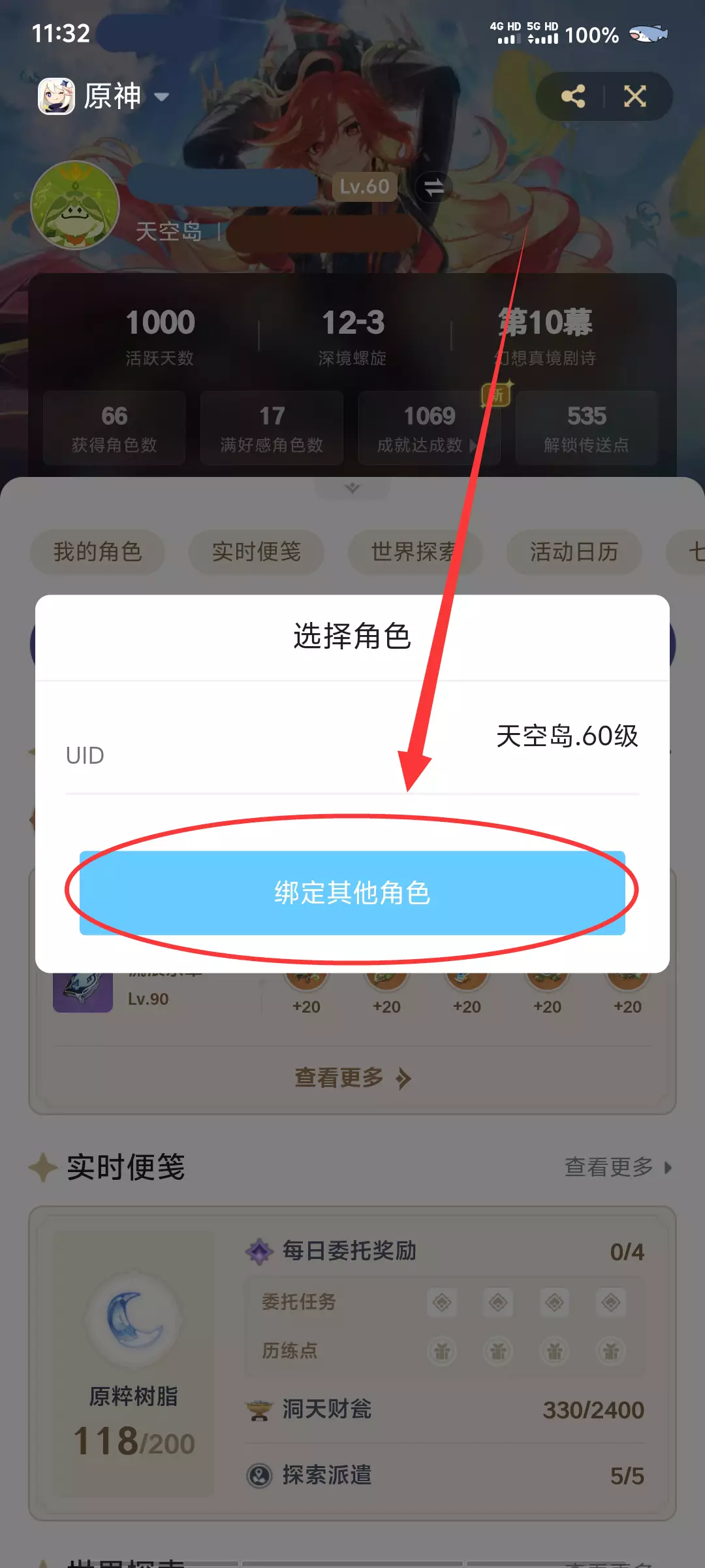 米游社「选择角色」界面