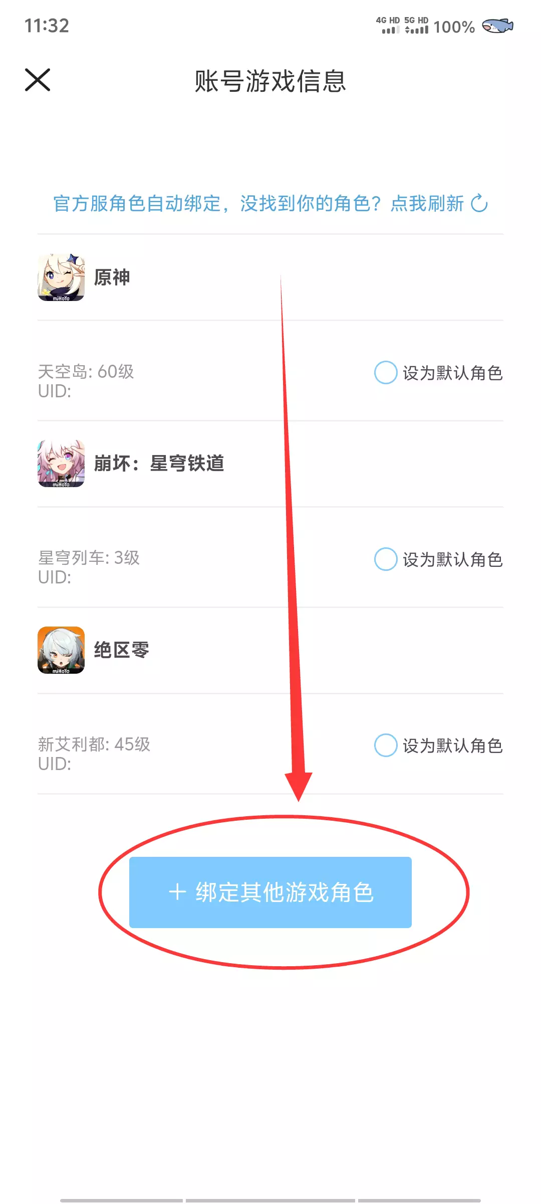 米游社「绑定其他角色」界面