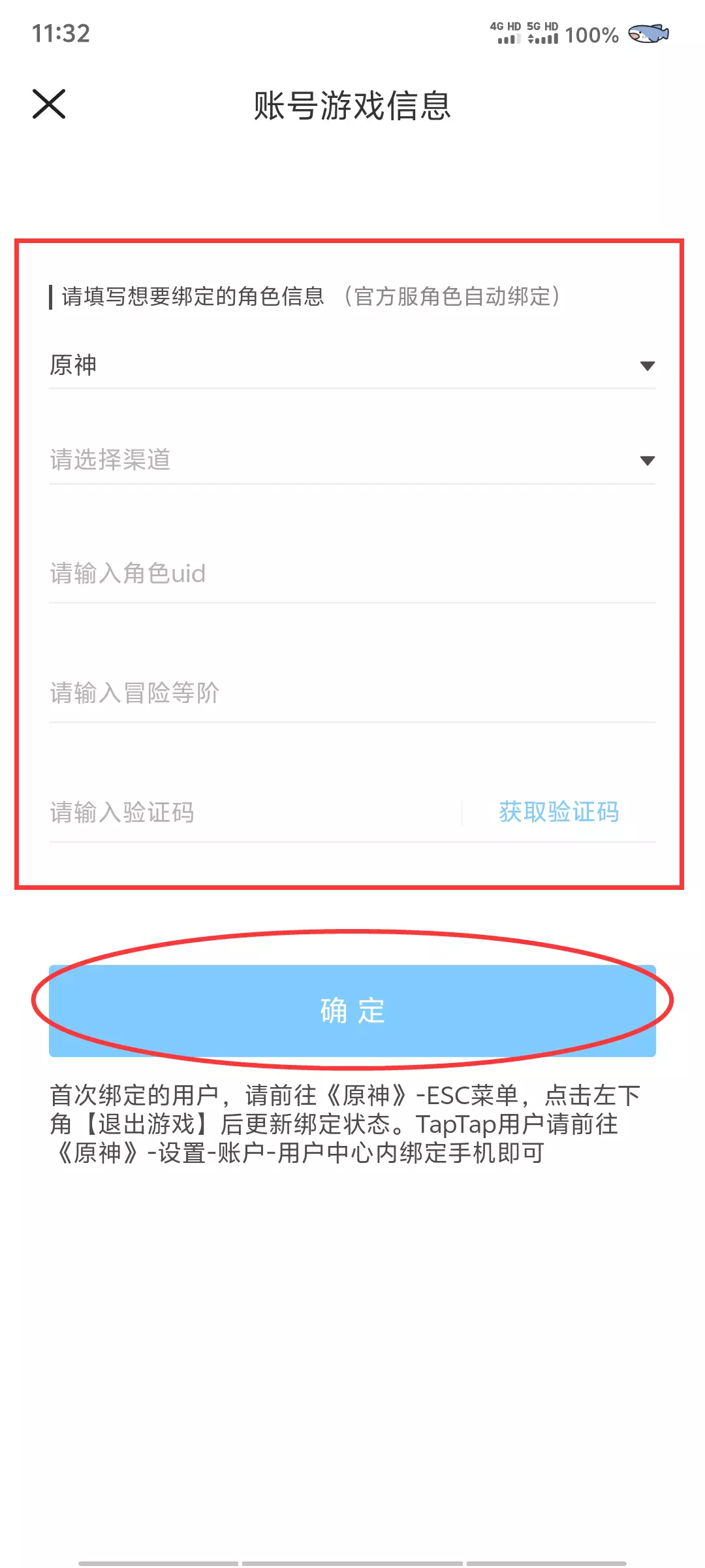 米游社「绑定其他游戏角色」界面