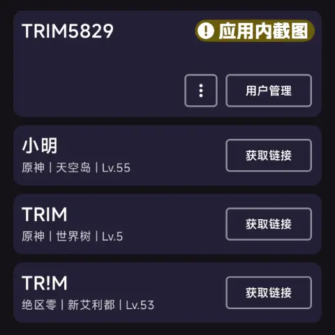 账号登录获取